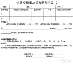 交通事故賠償協(xié)議書范本